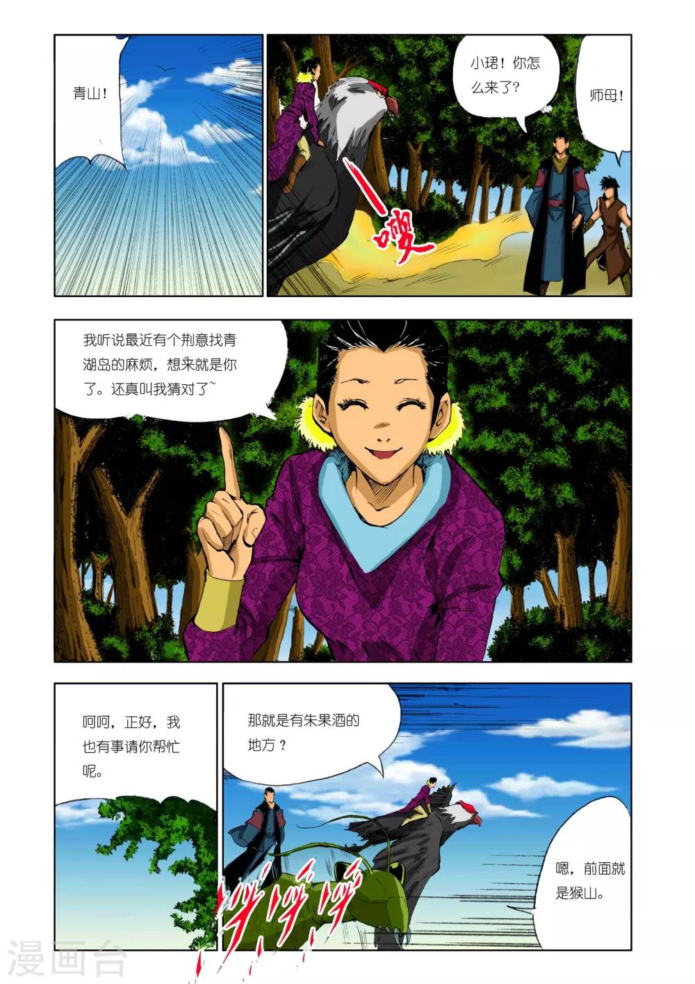 九鼎記 - 第194話 - 2