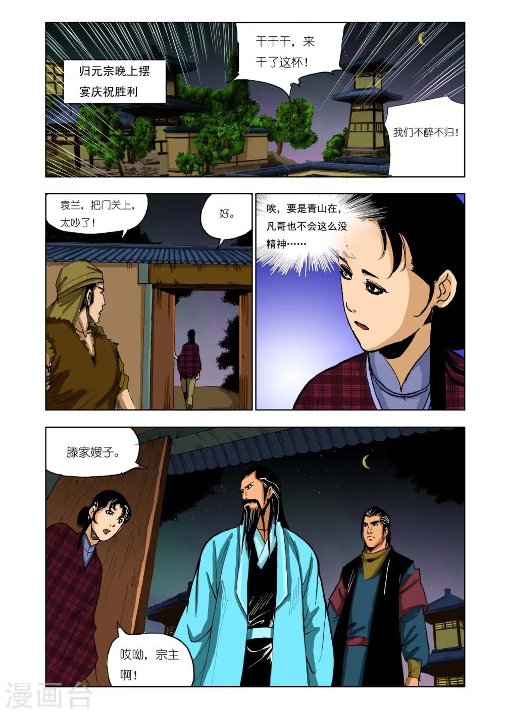 九鼎記 - 第198話 - 1