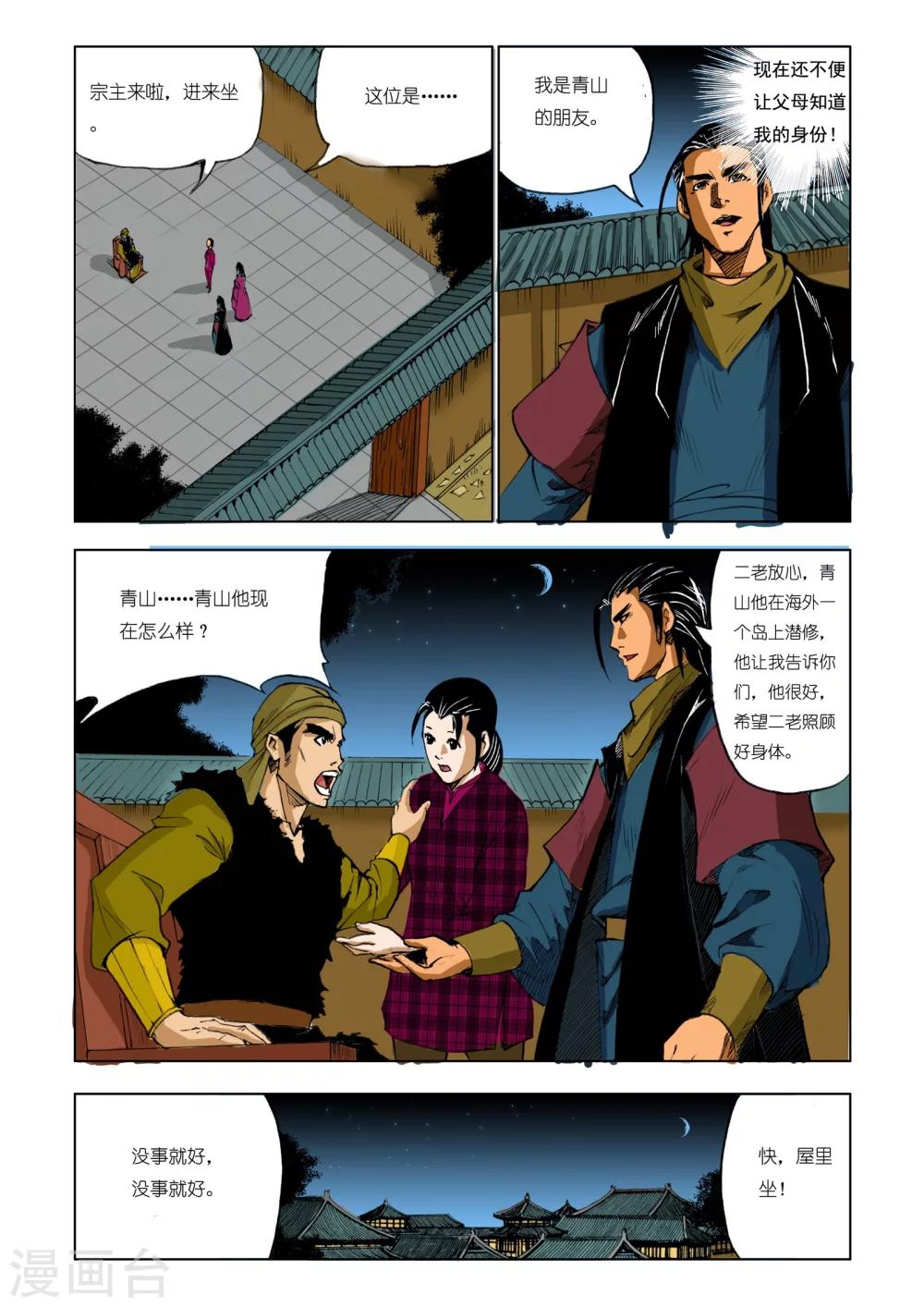 九鼎記 - 第198話 - 2