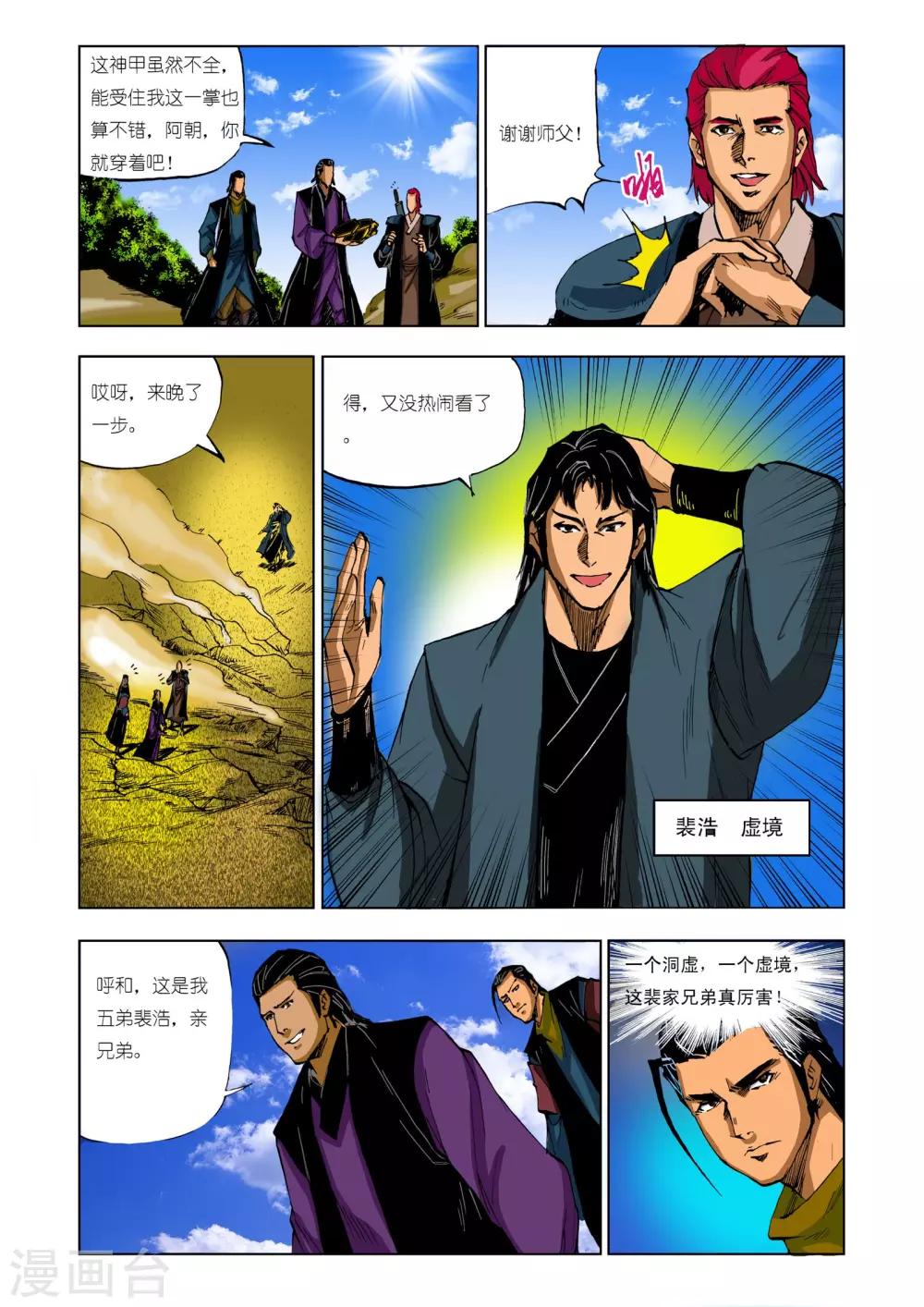 九鼎記 - 第204話 - 1