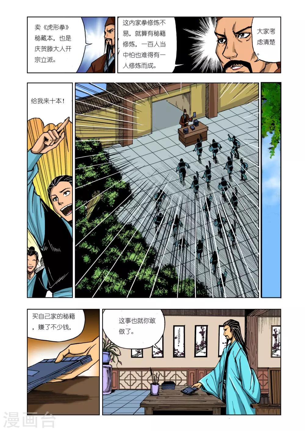 九鼎記 - 第218話 - 1