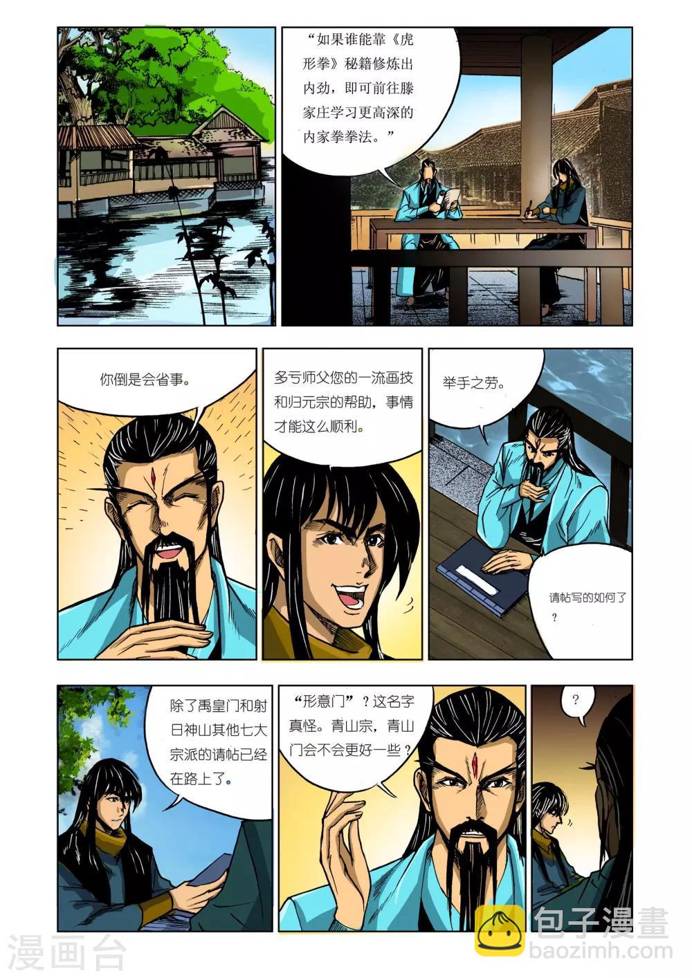 九鼎記 - 第218話 - 2