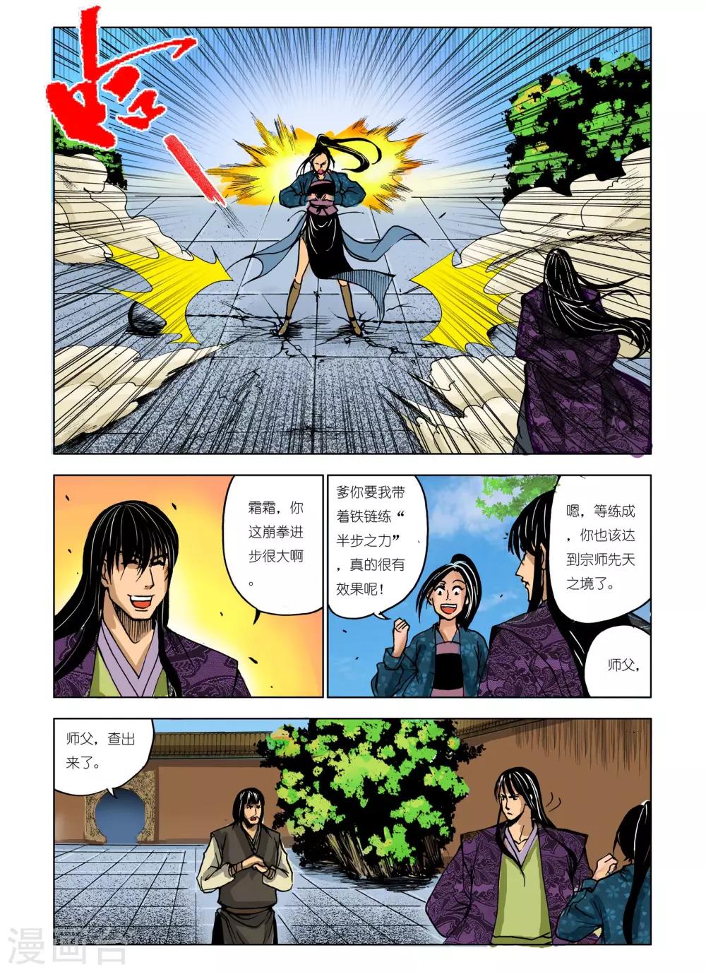 九鼎記 - 第222話 - 1