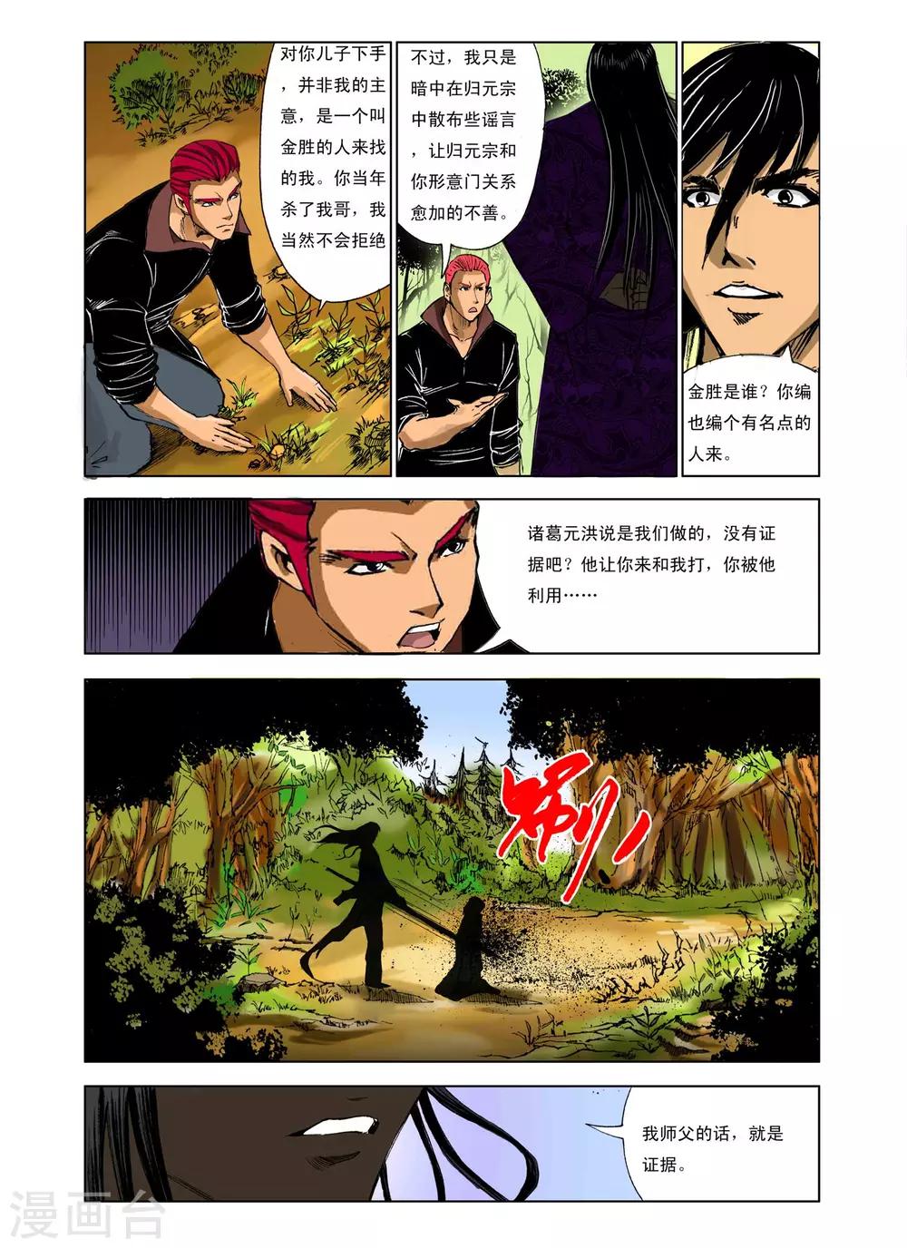 九鼎記 - 第232話 - 2