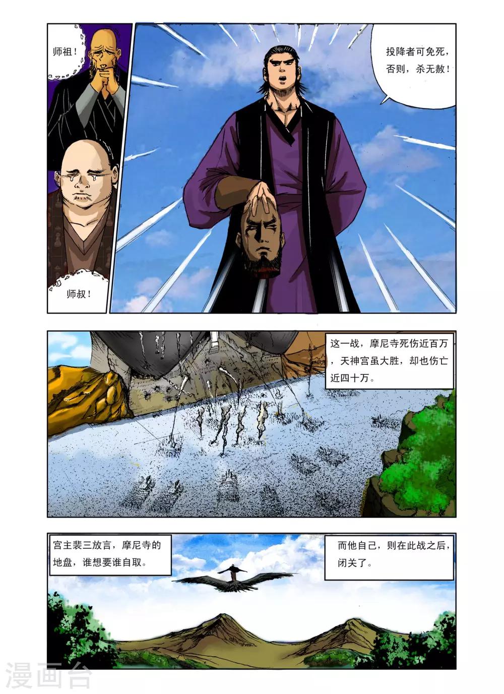 九鼎記 - 第236話 - 1