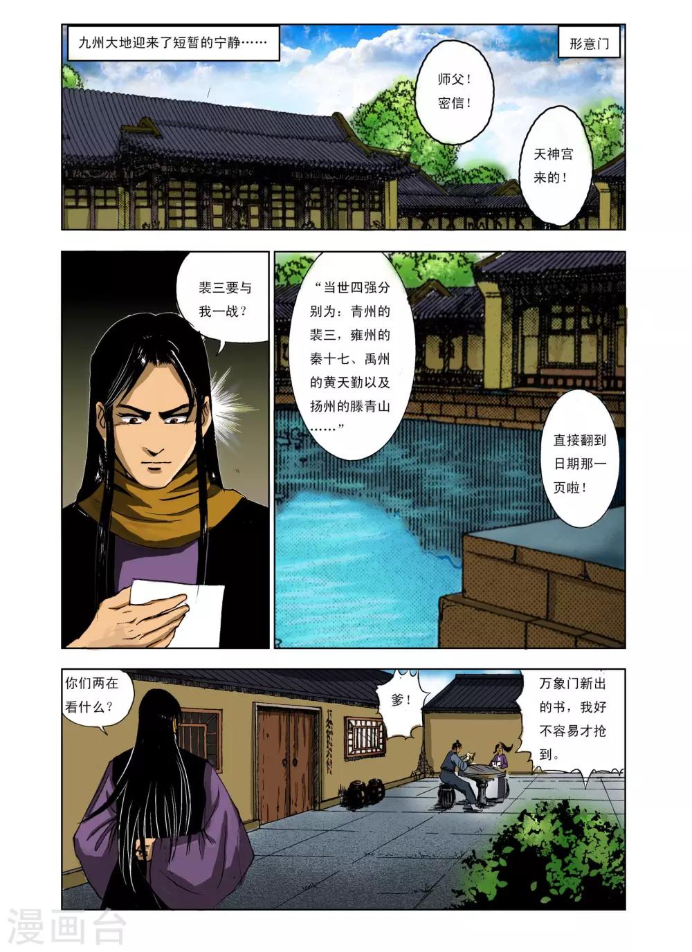 九鼎記 - 第236話 - 2