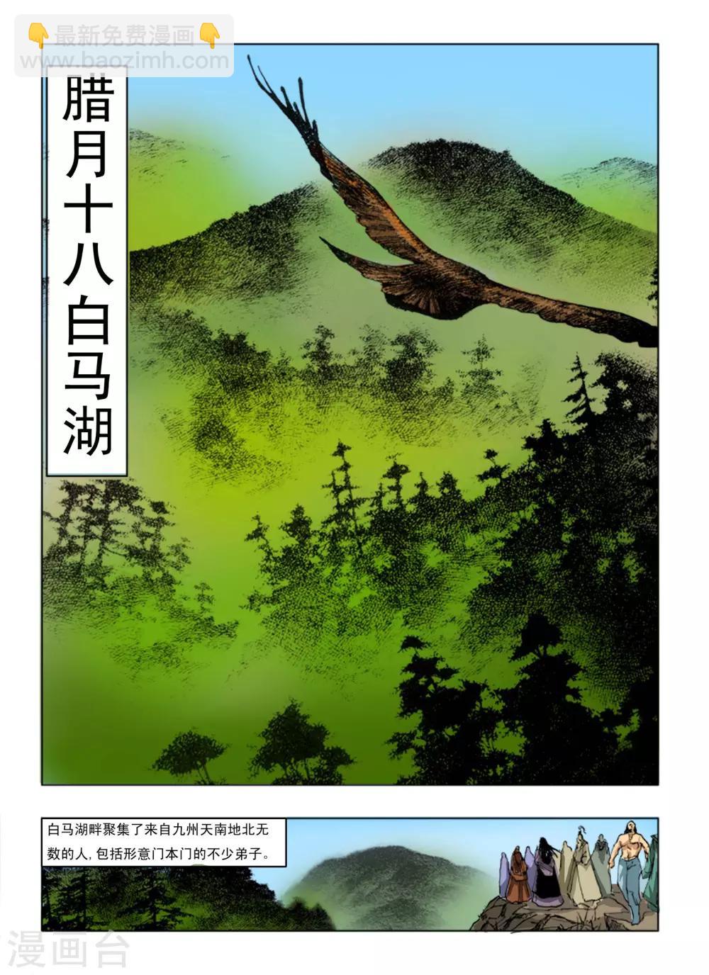 九鼎記 - 第240話 - 2