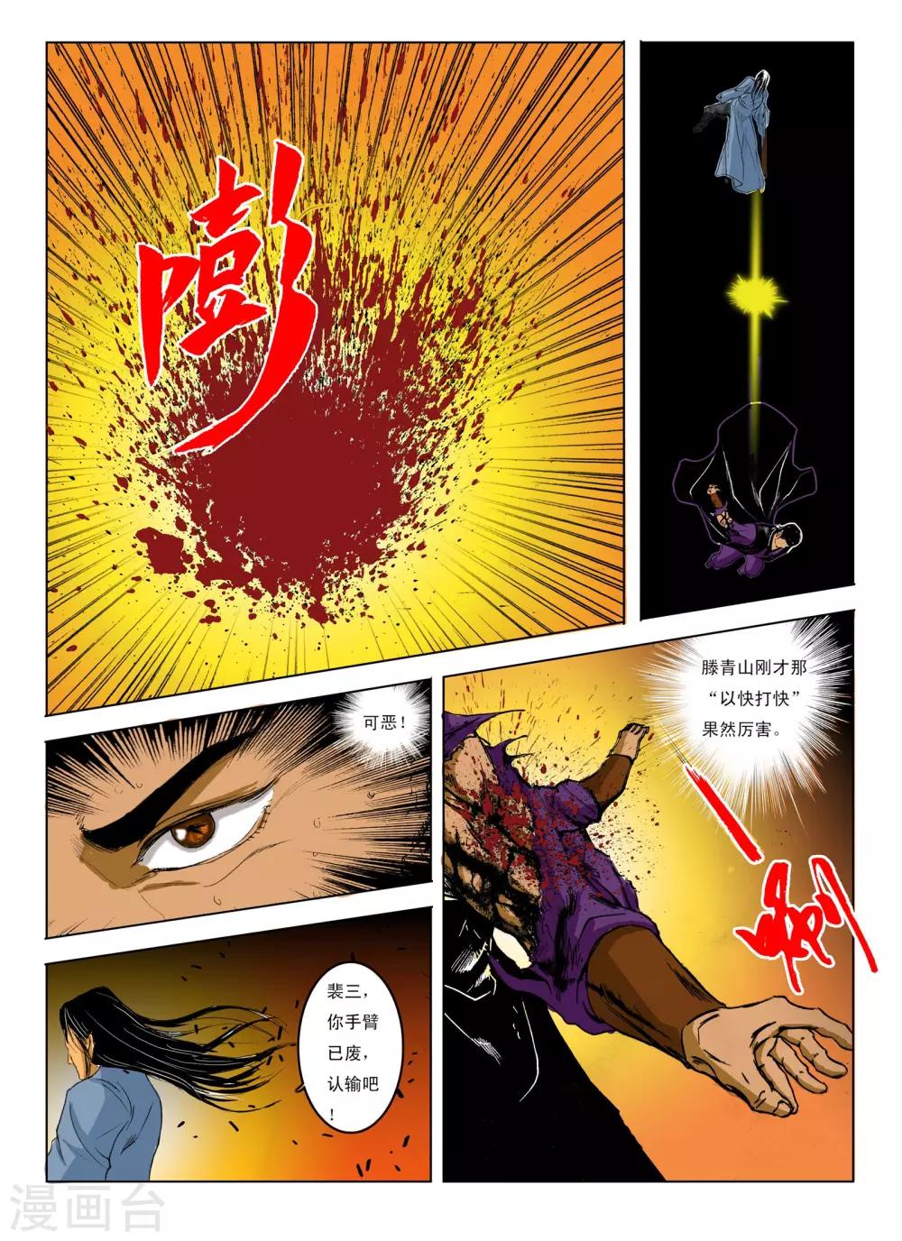 九鼎記 - 第242話 - 2