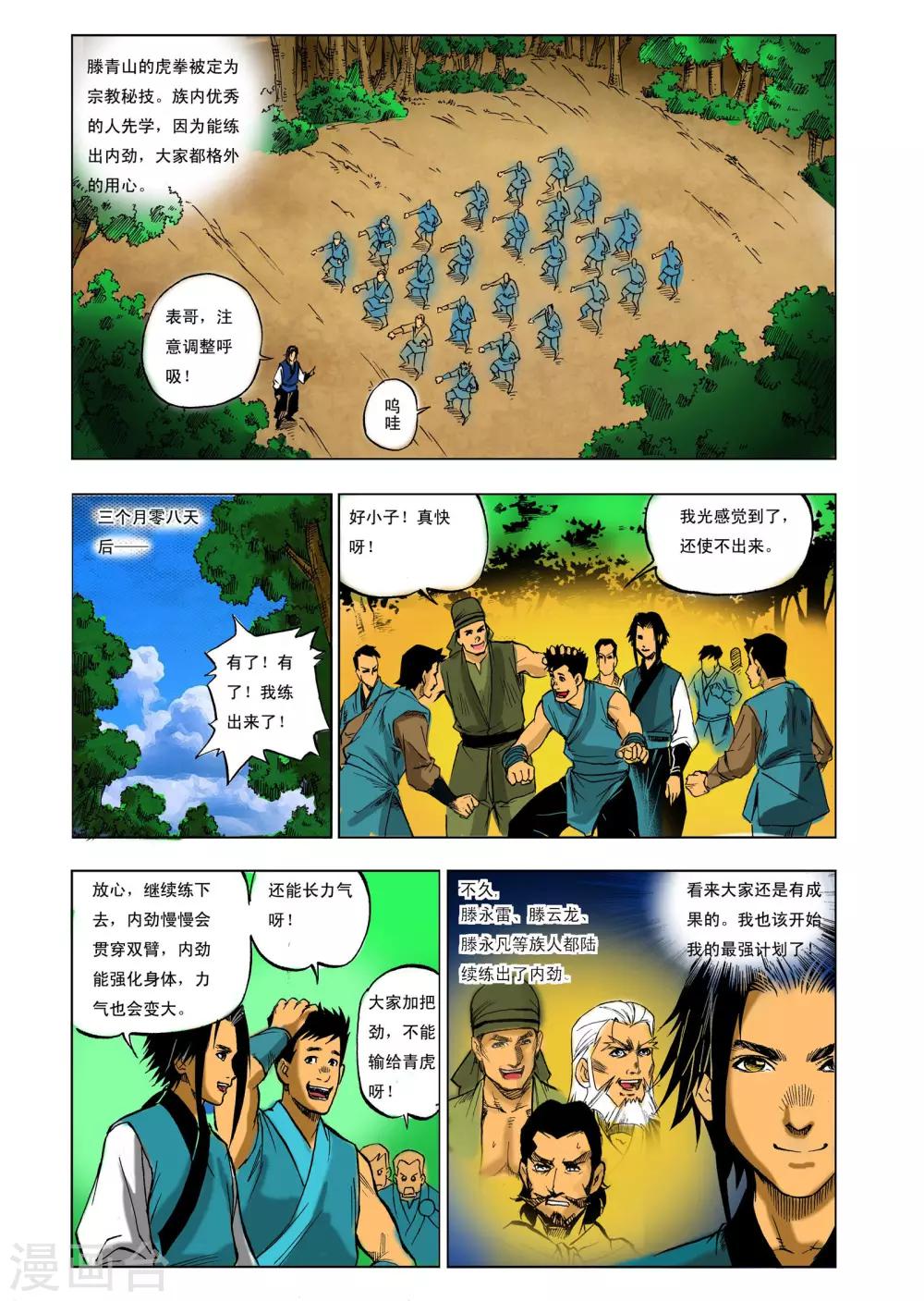 九鼎記 - 第30話 - 1