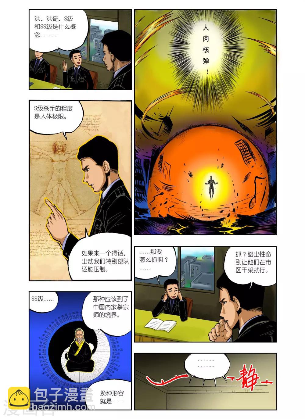九鼎記 - 第4話 - 2