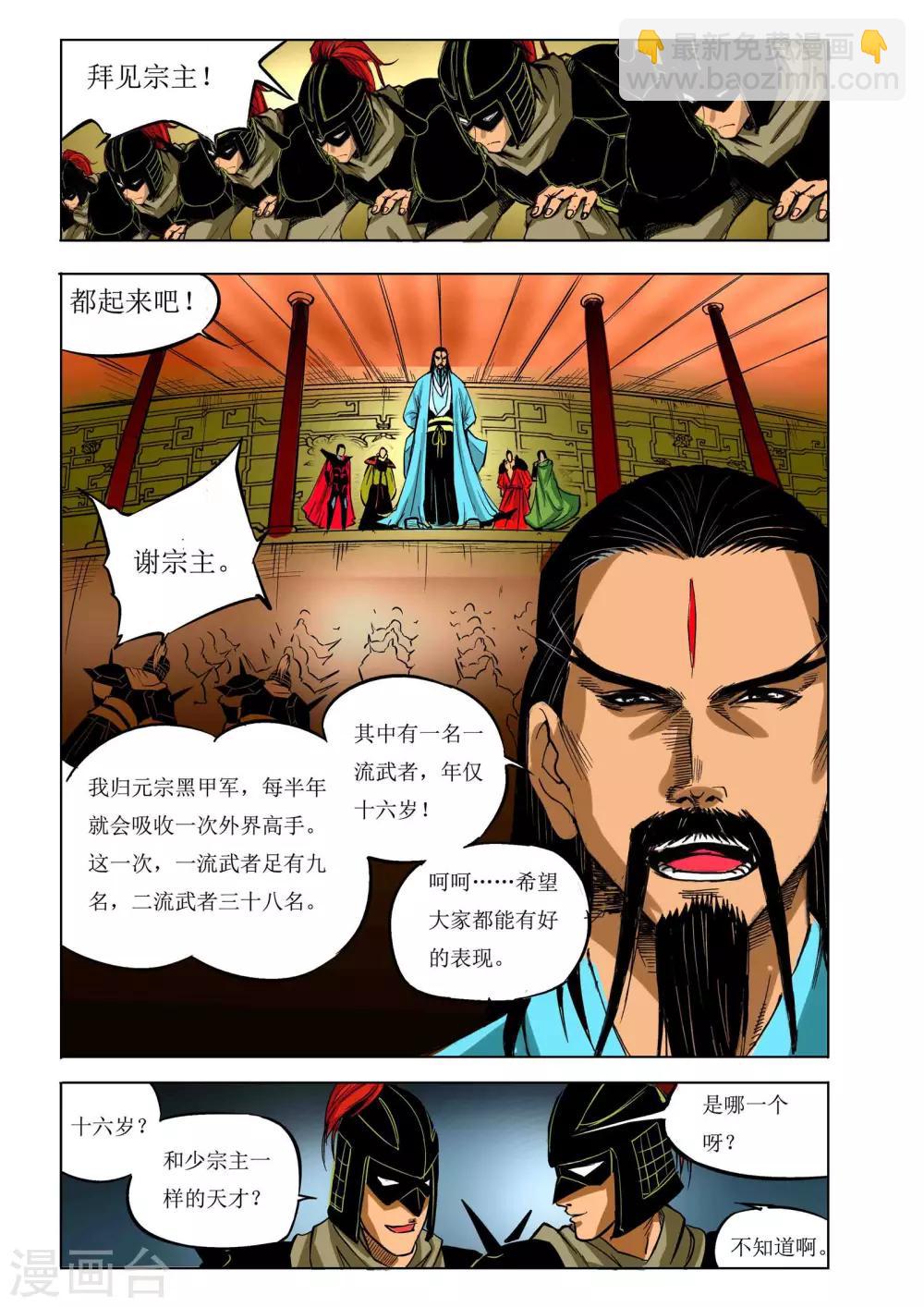九鼎記 - 第48話 - 2