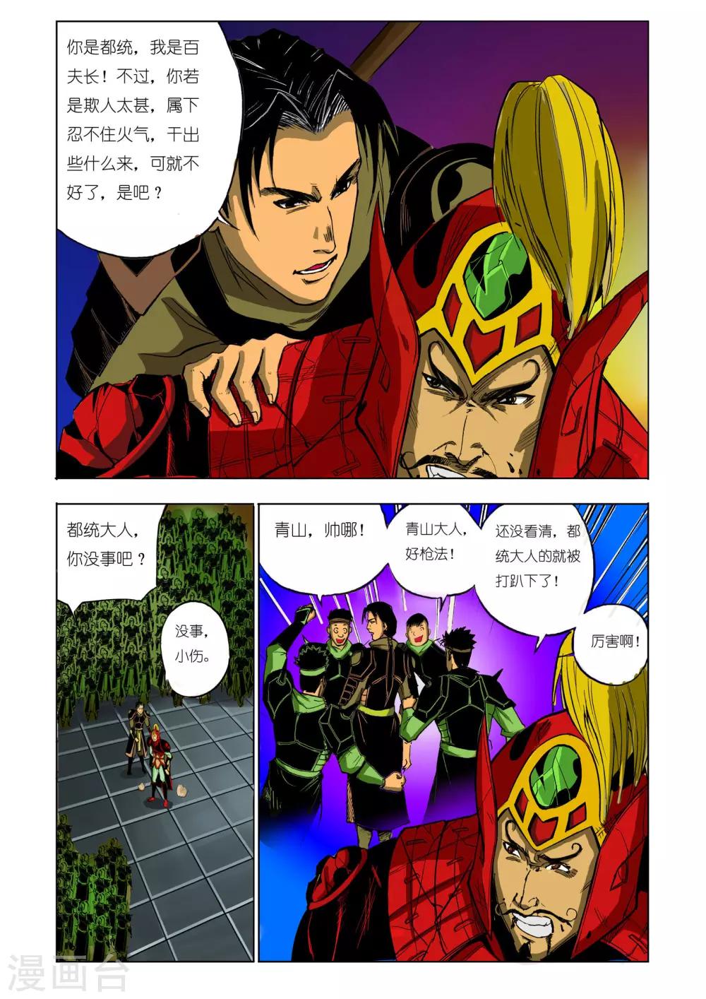 九鼎記 - 第56話 - 1