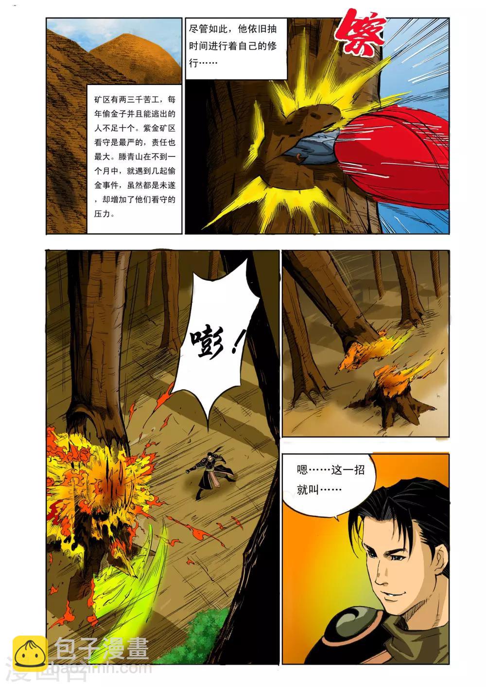 九鼎記 - 第56話 - 2