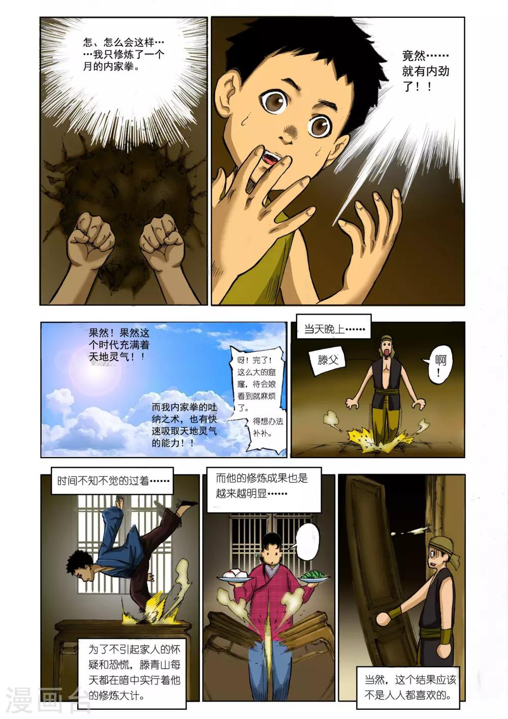 九鼎記 - 第8話 - 1
