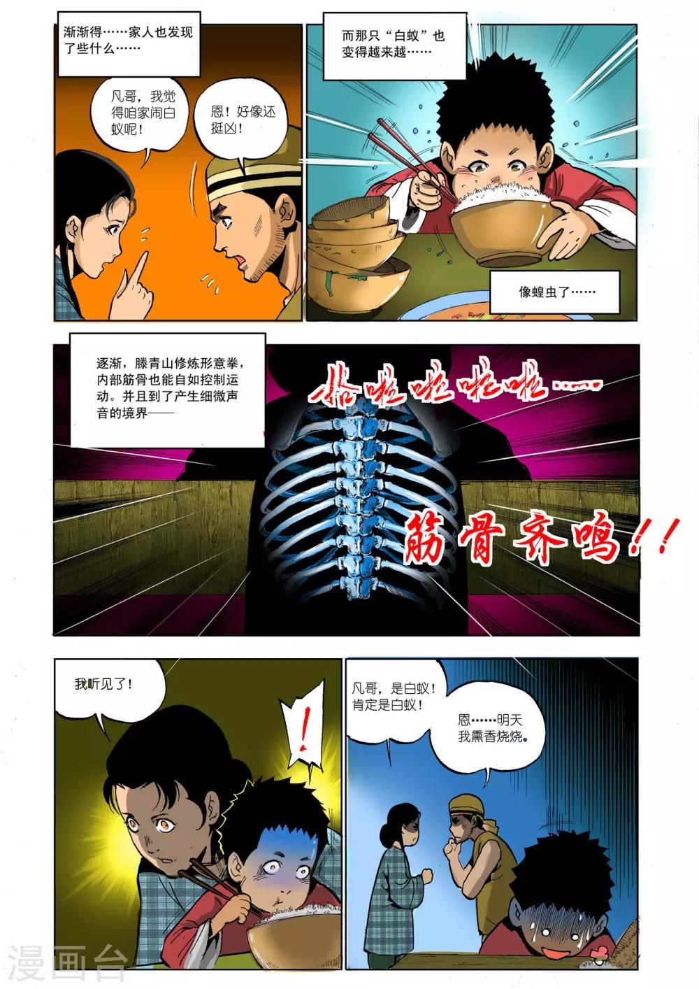 九鼎記 - 第8話 - 2