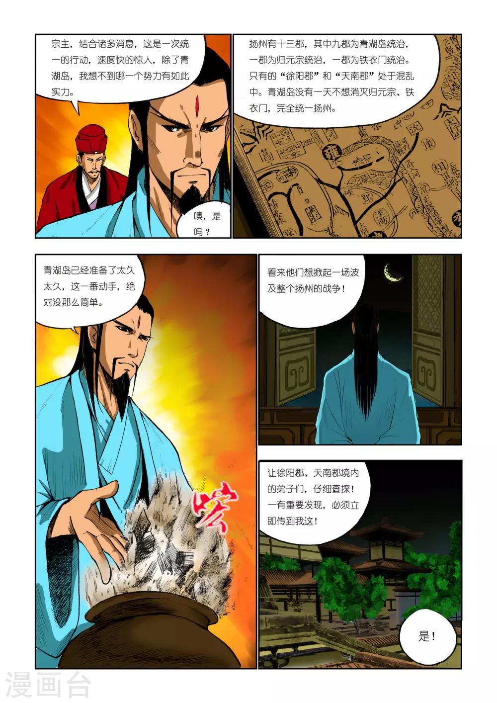九鼎記 - 第80話 - 2