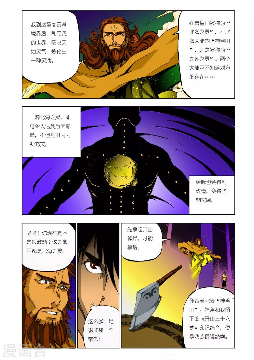 九鼎記 - 第92話 - 1