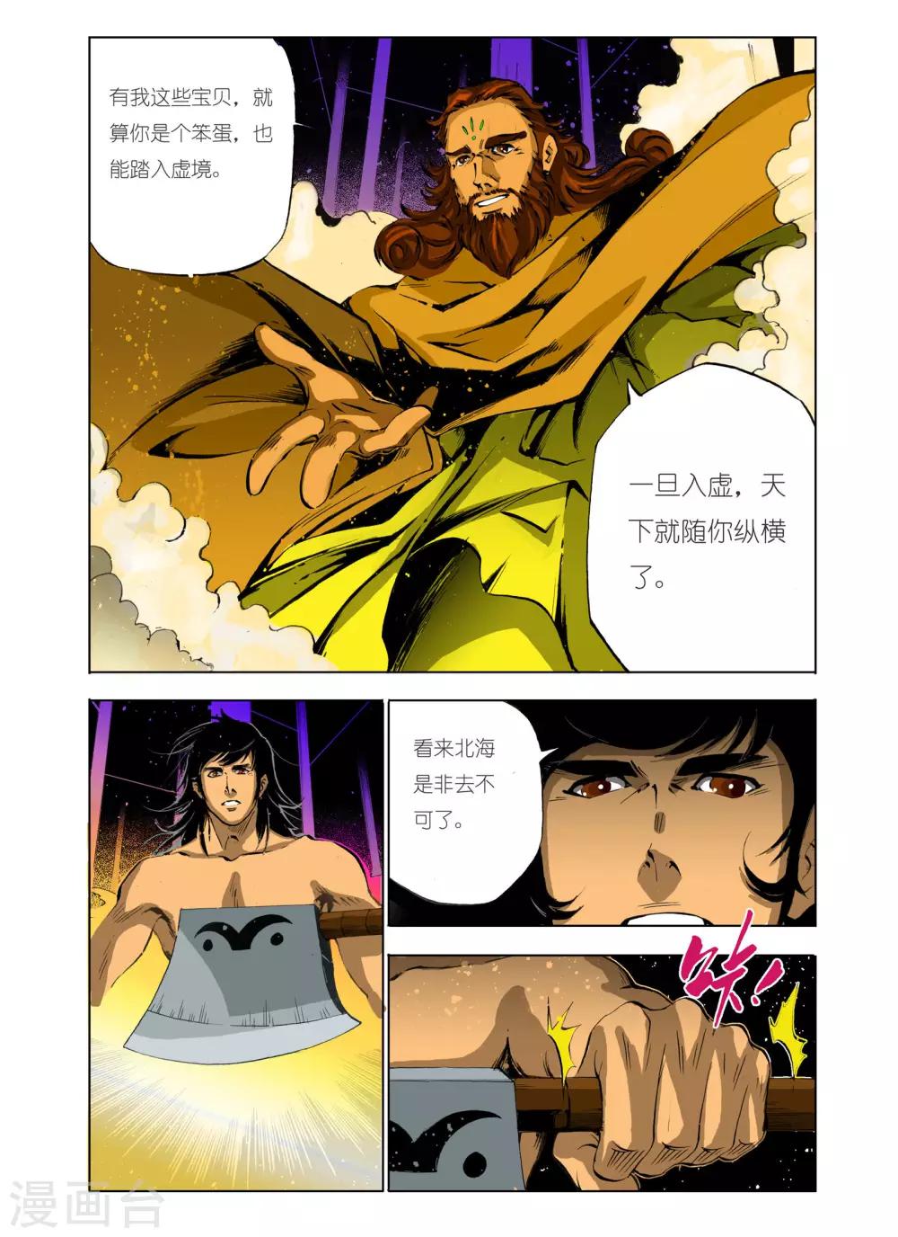 九鼎記 - 第92話 - 2