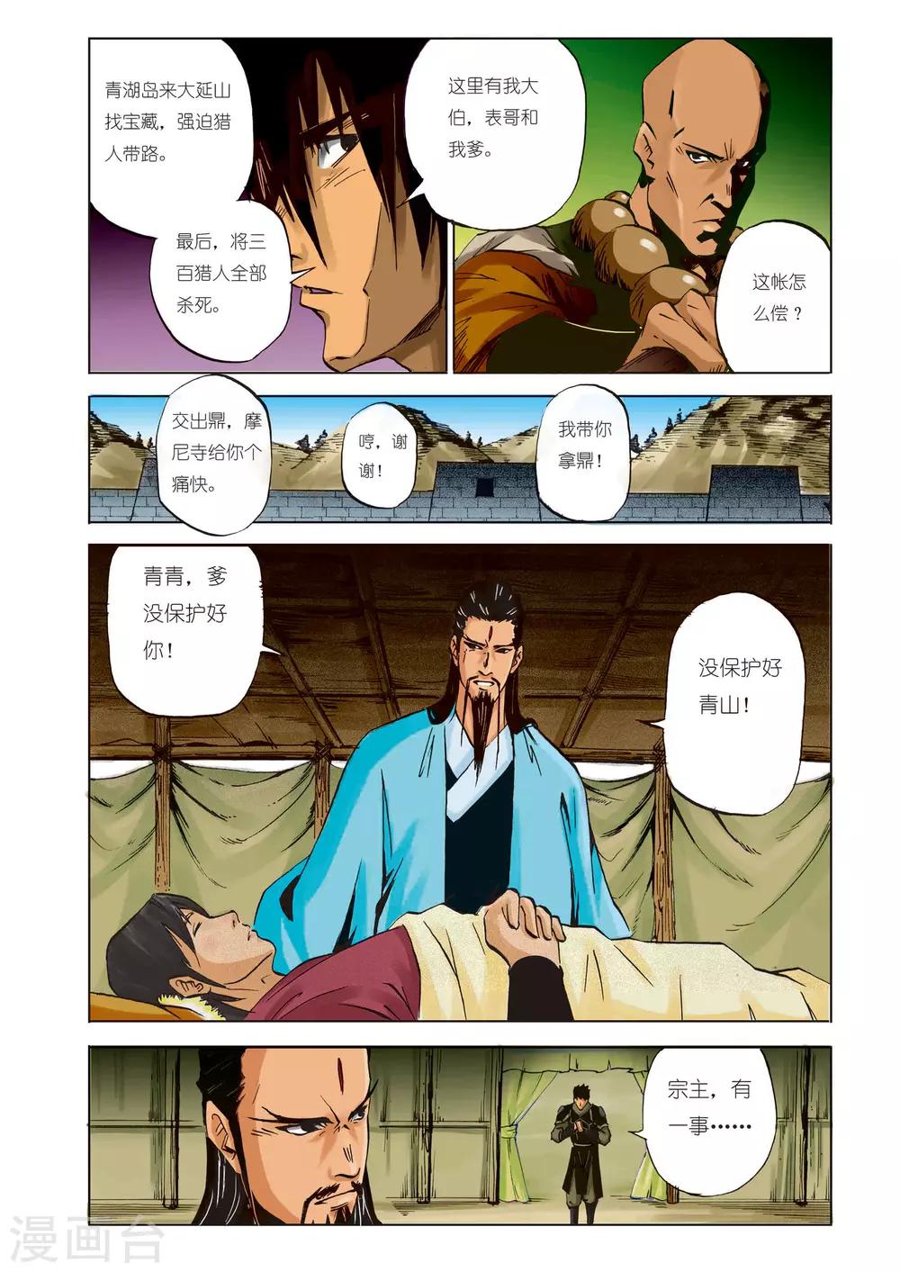 九鼎記 - 第96話 - 1