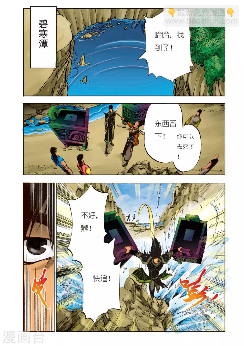 九鼎記 - 第96話 - 2