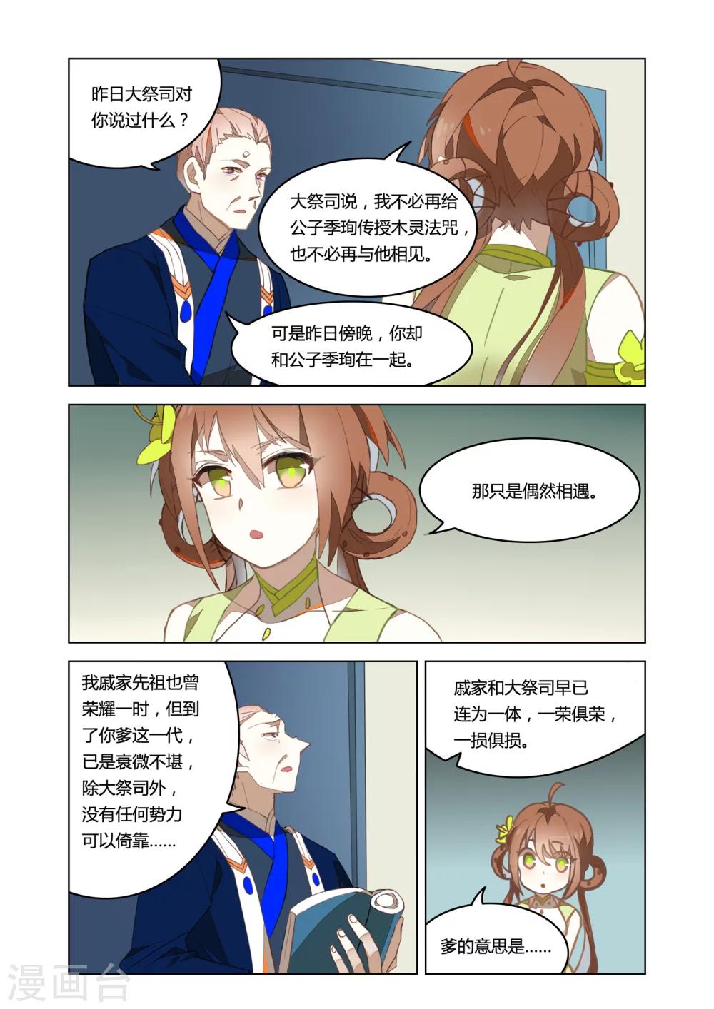 九歌少司命 - 第34話 - 2