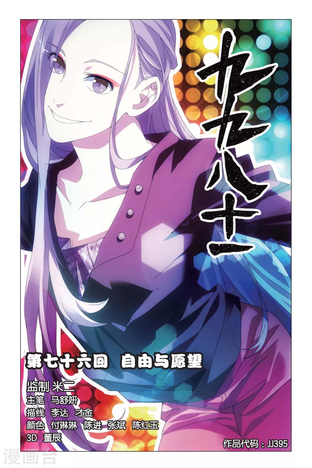 九九八十一 - 第76話 自由與願望 - 1