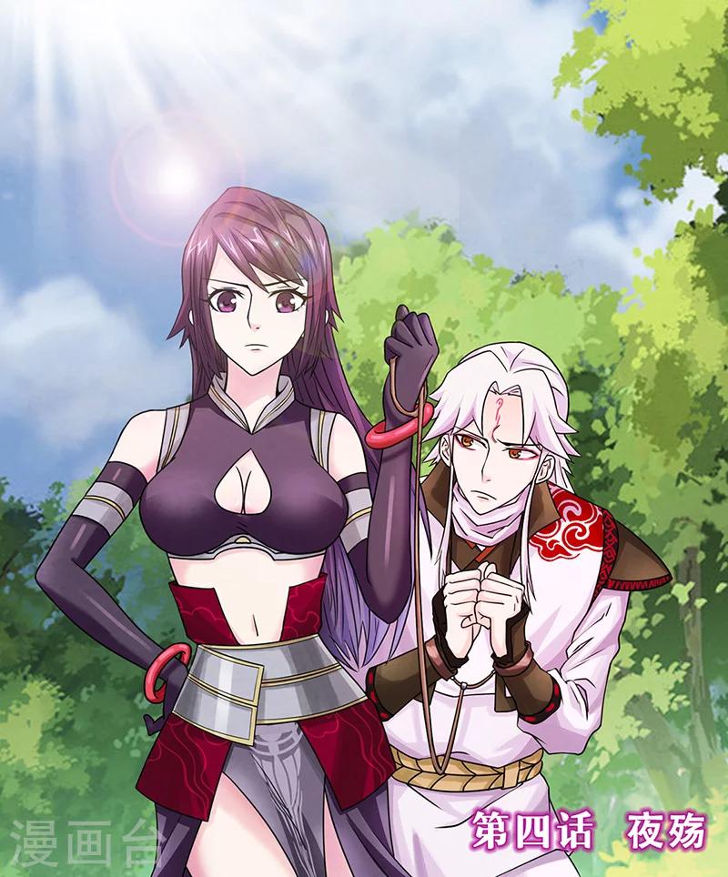 九尾狐妖的劍靈妻 - 第4話 夜殤 - 1