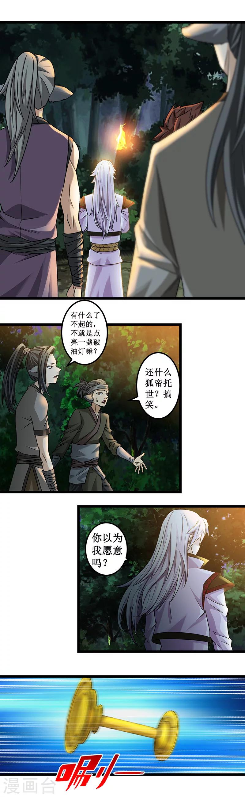 九尾狐妖的劍靈妻 - 第4話 夜殤 - 2