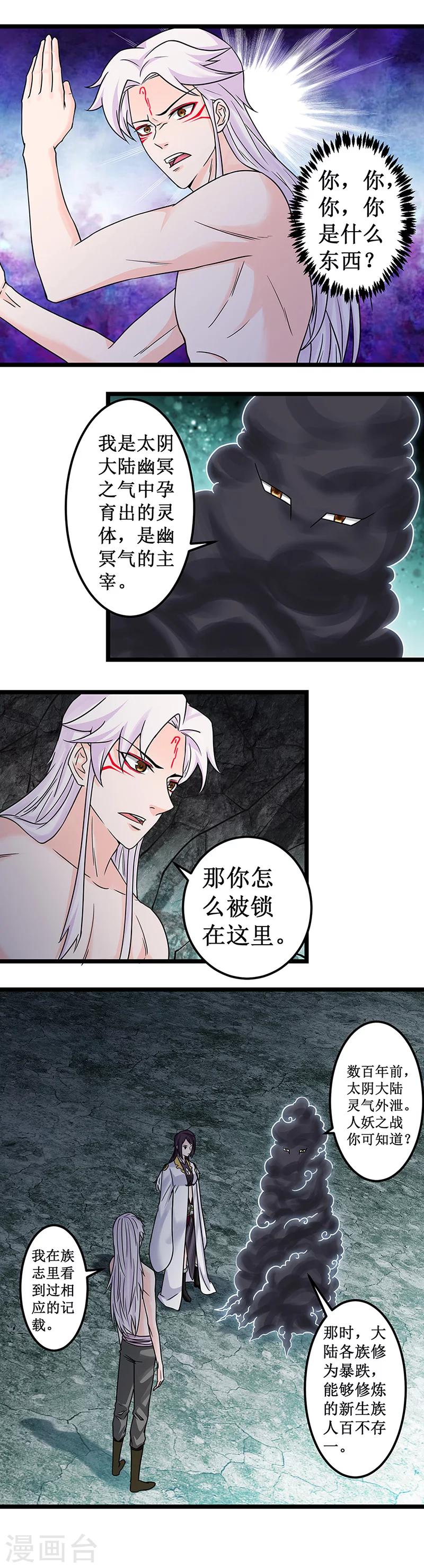 九尾狐妖的劍靈妻 - 第10話 幽冥尊 - 2