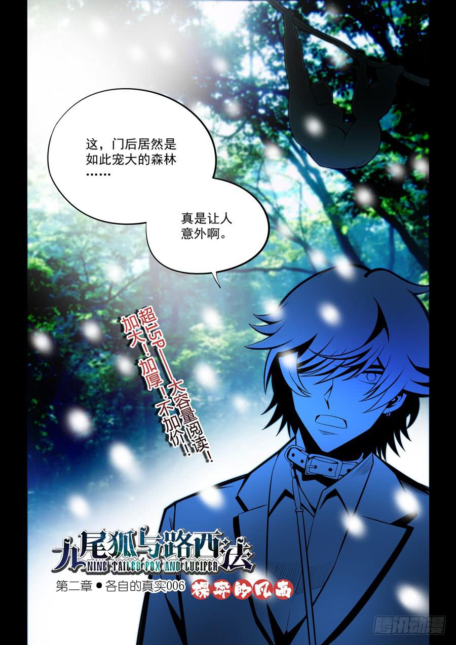 九尾狐與路西法 - 第二章·各自的真實006 - 2