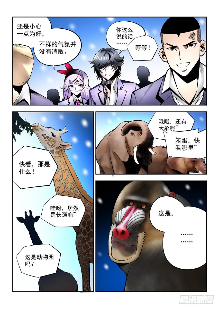 九尾狐與路西法 - 第二章·各自的真實006 - 3