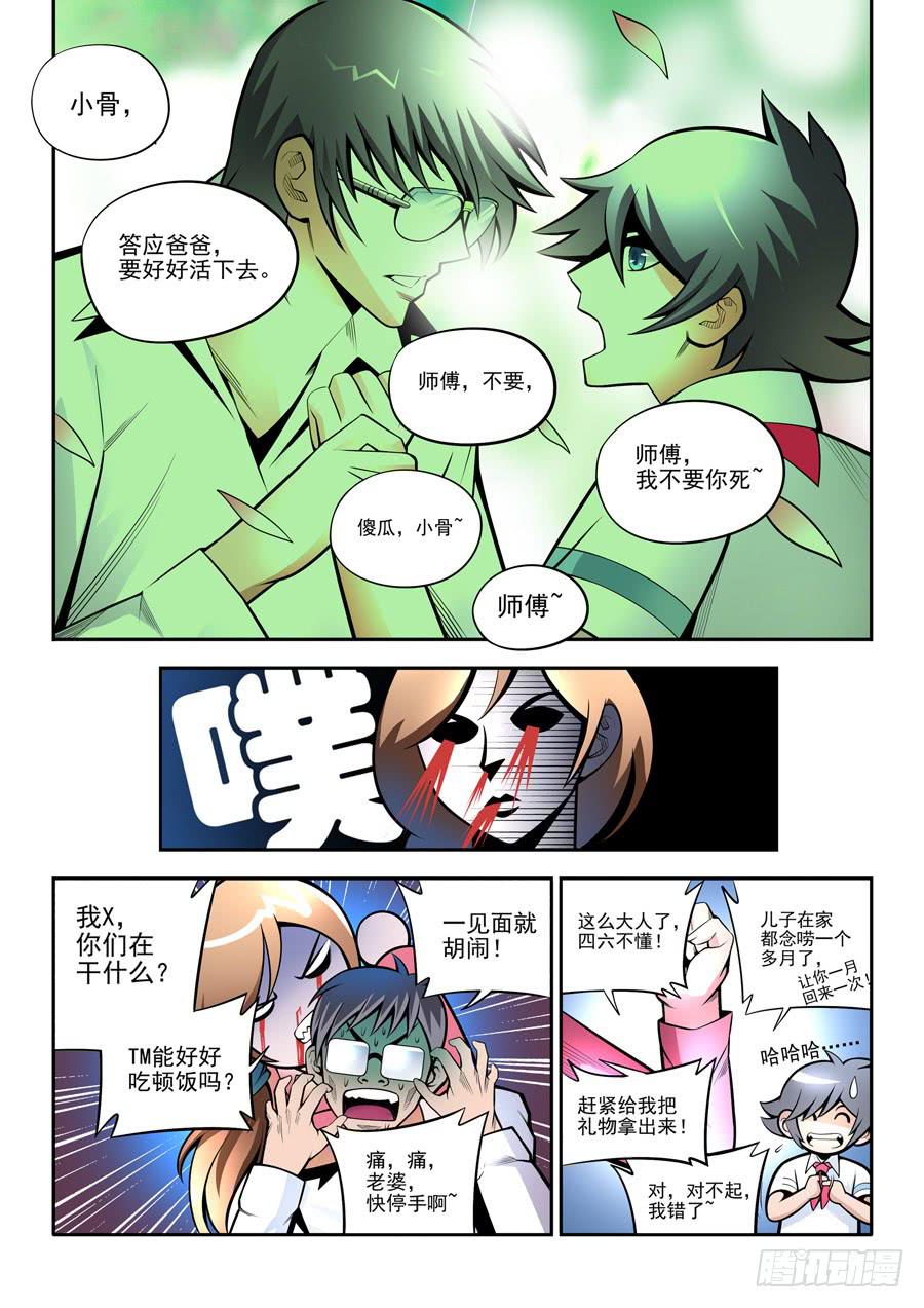 九尾狐與路西法 - 第二章·各自的真實010 - 2