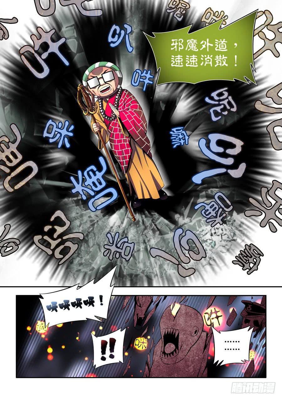 九尾狐與路西法 - 相親奇譚004 - 1