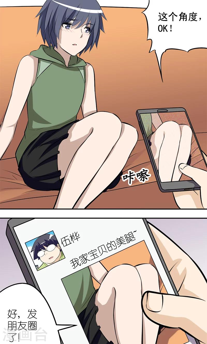 就想要個女朋友 - 第125話 相互幫助 - 1