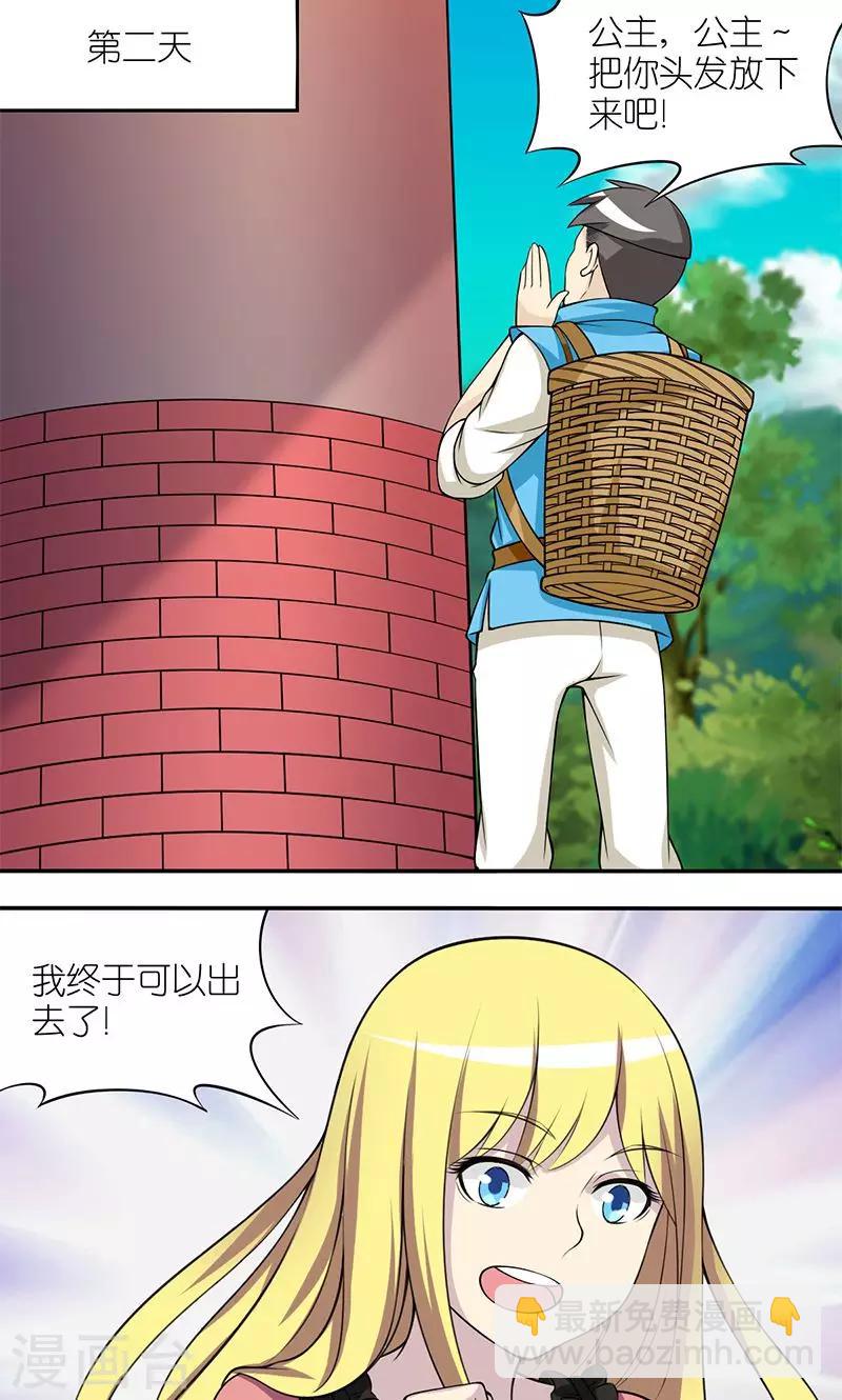 就想要個女朋友 - 第129話 值錢的長頭髮 - 2