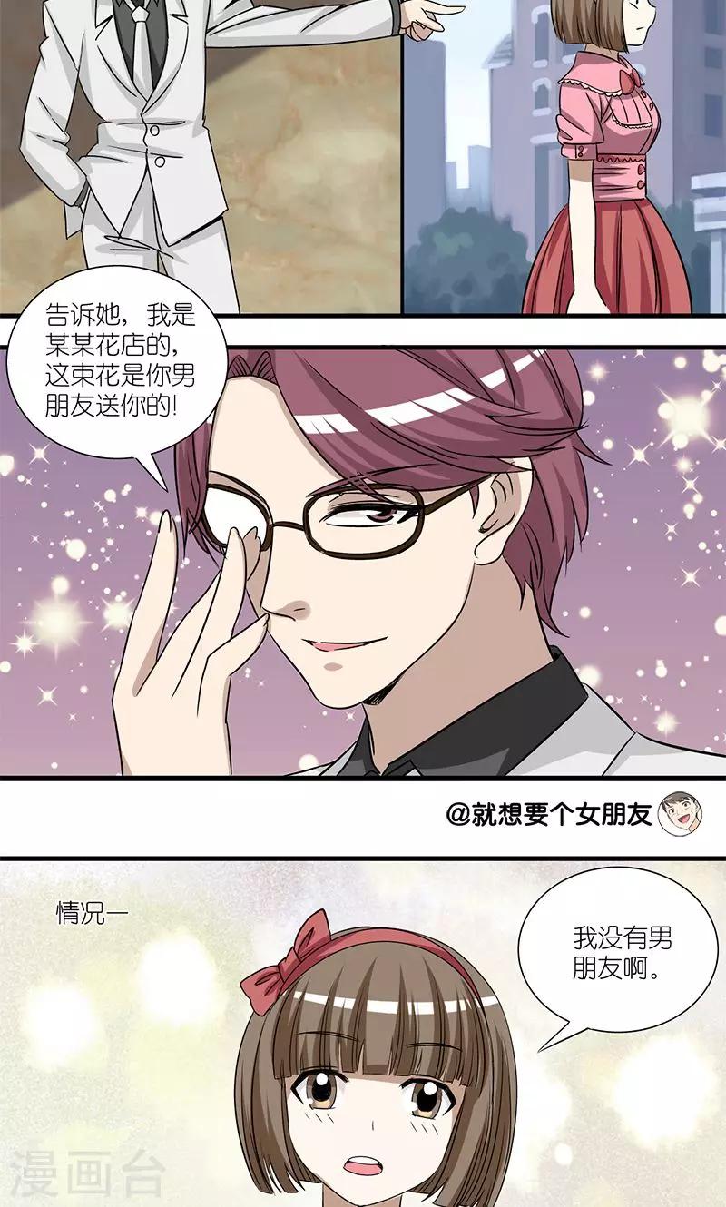 就想要個女朋友 - 第139話 搭訕技巧 - 1