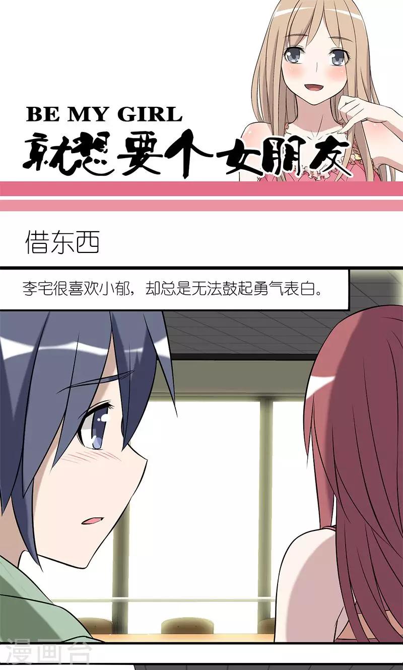 就想要個女朋友 - 第145話 伍樺的煩惱 - 1