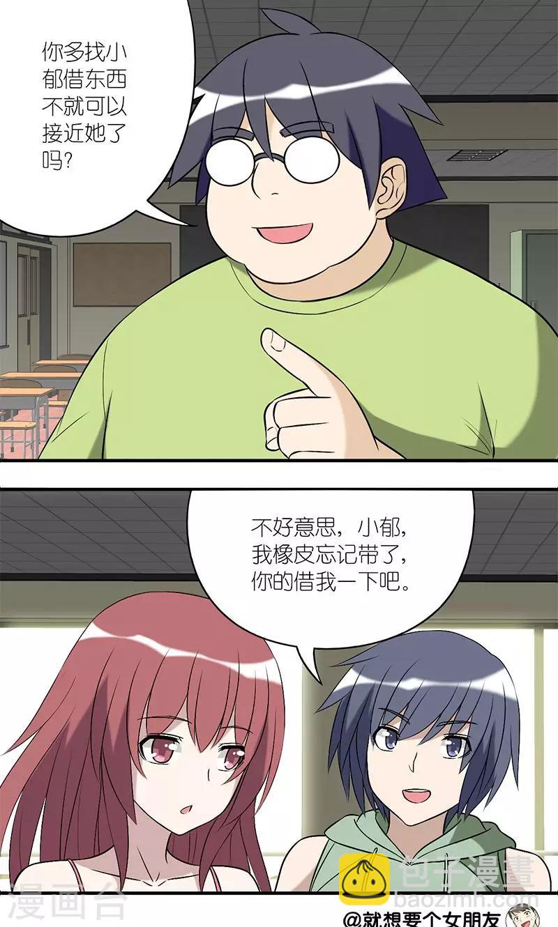 就想要個女朋友 - 第145話 伍樺的煩惱 - 2