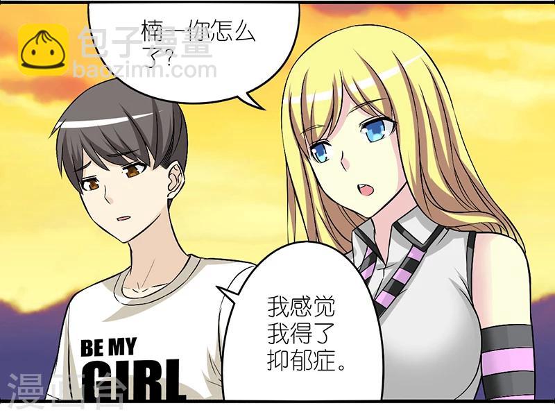 就想要個女朋友 - 第221話 活該的楠一 - 1