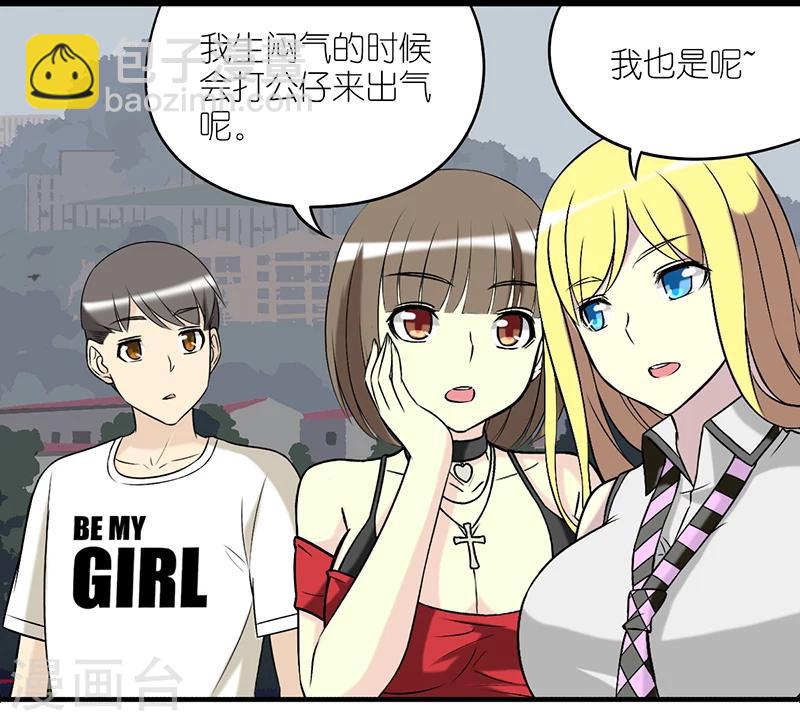 就想要個女朋友 - 第237話 定製玩具 - 2