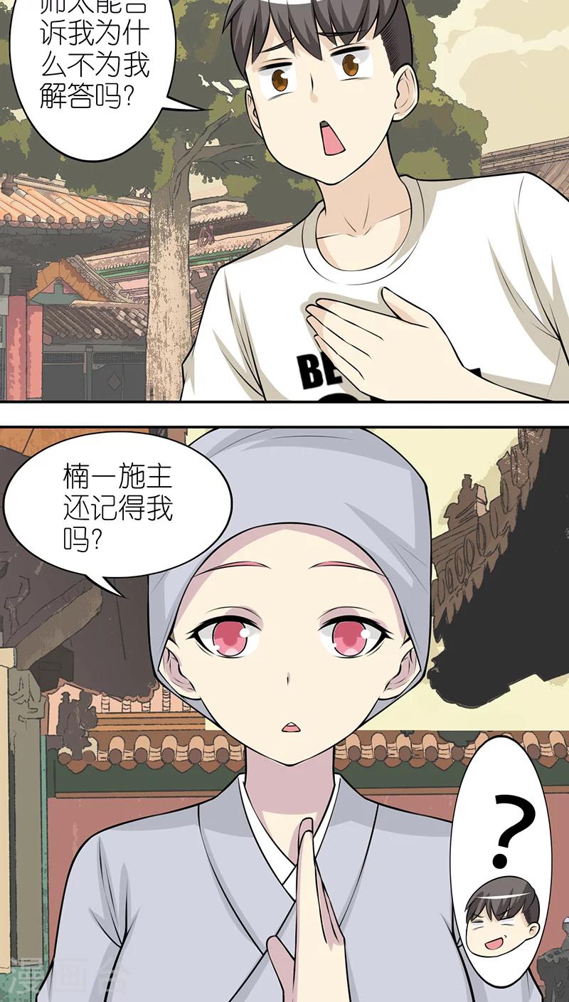 就想要個女朋友 - 第251話 曾暗戀的女孩 - 1