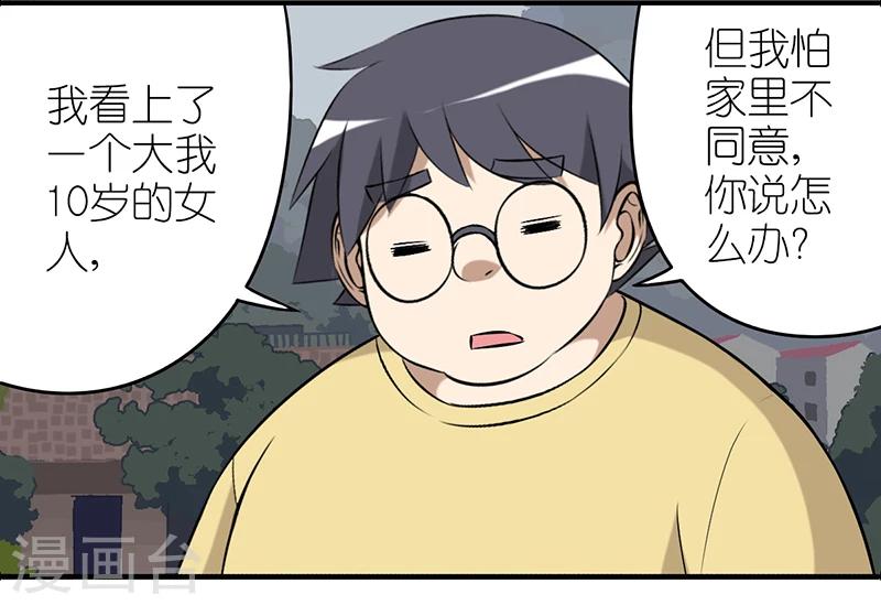 就想要個女朋友 - 第261話 招人喜歡 - 1