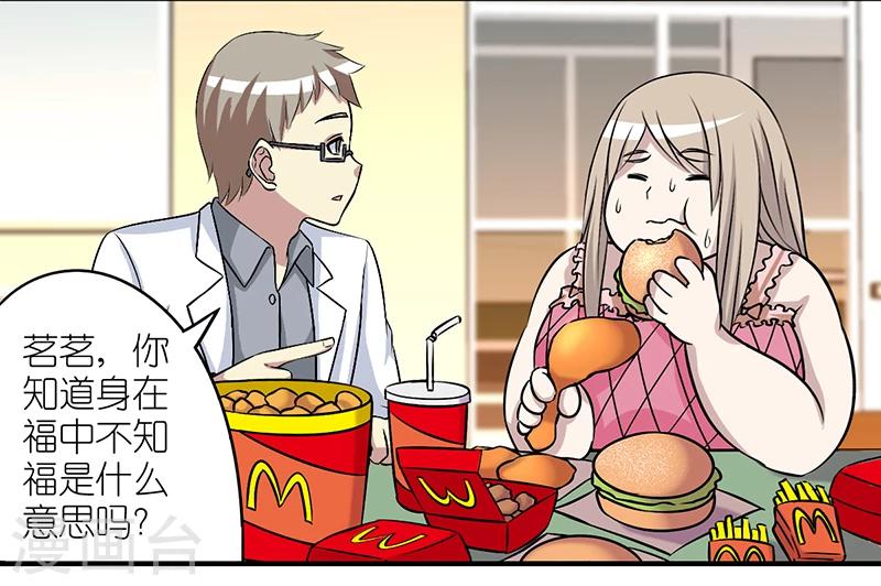 就想要個女朋友 - 第295話 身在福中不知福 - 2