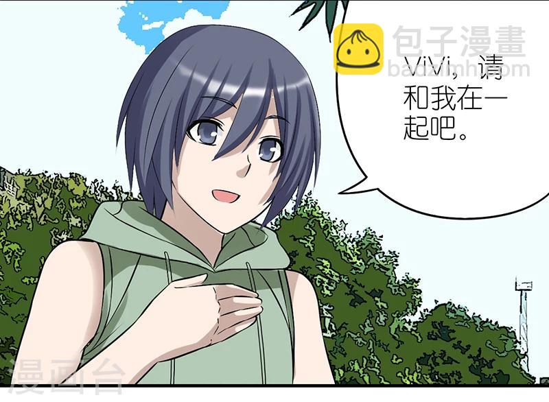 就想要個女朋友 - 第317話 可愛 - 2