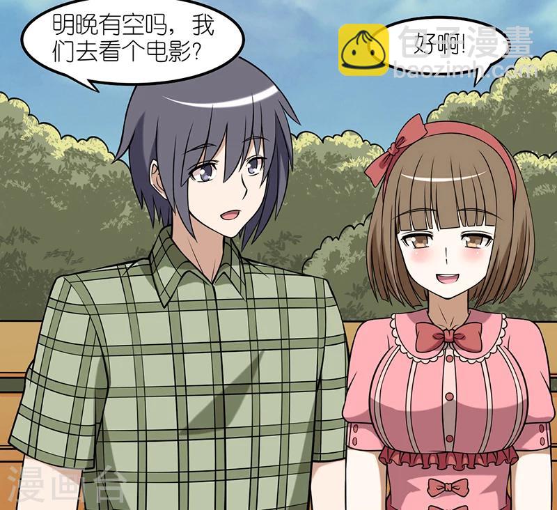 就想要個女朋友 - 第33話 雙排 - 2