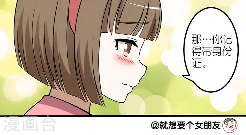 就想要個女朋友 - 第33話 雙排 - 3