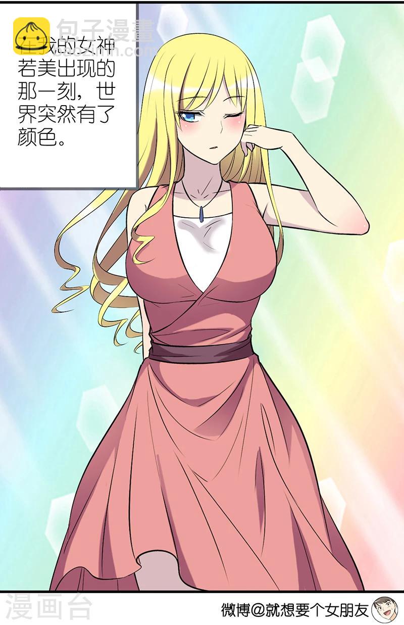 就想要個女朋友 - 第337話 色彩 - 1