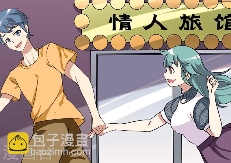 就想要個女朋友 - 第35話 錯覺 - 1