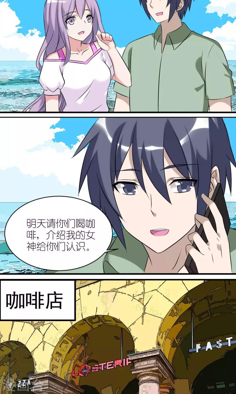 就想要個女朋友 - 第429話 李宅的新女友 - 2