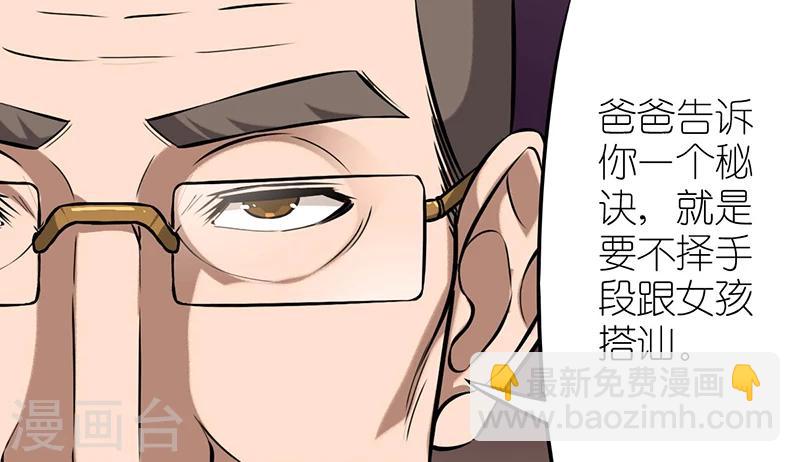 就想要個女朋友 - 第43話 搭訕 - 3